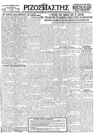 Ριζοσπάστης 21/10/1926 