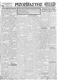 Ριζοσπάστης 22/10/1926 