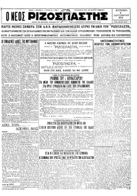 Ριζοσπάστης 06/09/1931 