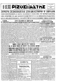 Ριζοσπάστης 07/09/1931 