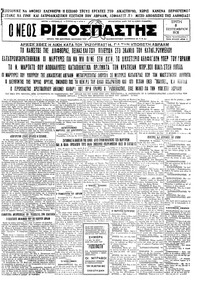 Ριζοσπάστης 08/09/1931 