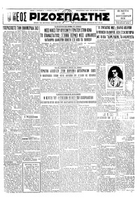 Ριζοσπάστης 10/09/1931 