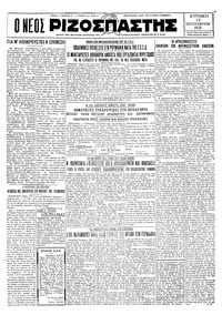 Ριζοσπάστης 13/09/1931 