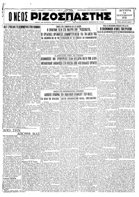 Ριζοσπάστης 14/09/1931 