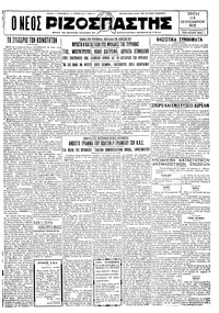 Ριζοσπάστης 15/09/1931 