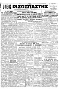 Ριζοσπάστης 17/09/1931 