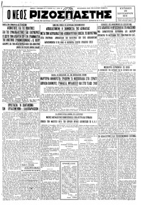 Ριζοσπάστης 20/09/1931 