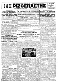 Ριζοσπάστης 21/09/1931 