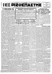Ριζοσπάστης 23/09/1931 