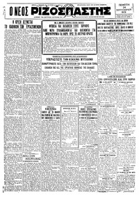 Ριζοσπάστης 24/09/1931 