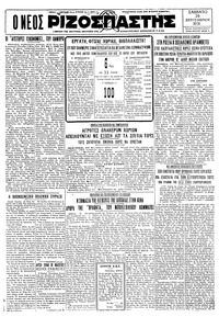 Ριζοσπάστης 26/09/1931 