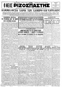 Ριζοσπάστης 29/09/1931 