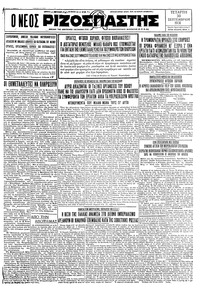 Ριζοσπάστης 30/09/1931 