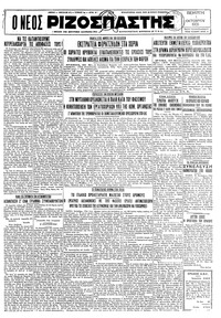 Ριζοσπάστης 01/10/1931 
