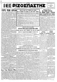 Ριζοσπάστης 02/10/1931 
