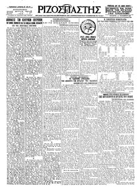 Ριζοσπάστης 27/10/1926 