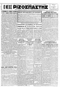 Ριζοσπάστης 06/10/1931 