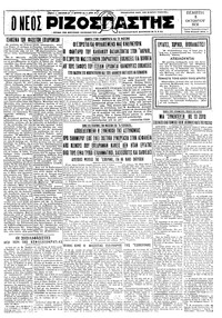 Ριζοσπάστης 08/10/1931 