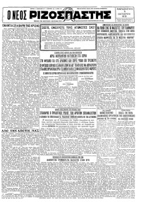 Ριζοσπάστης 09/10/1931 