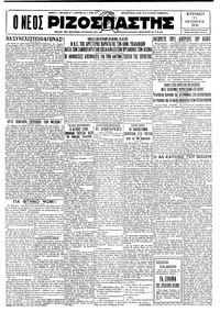 Ριζοσπάστης 11/10/1931 