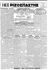 Ριζοσπάστης 12/10/1931 