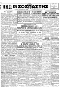 Ριζοσπάστης 14/10/1931 