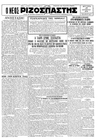 Ριζοσπάστης 19/10/1931 