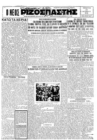 Ριζοσπάστης 22/10/1931 