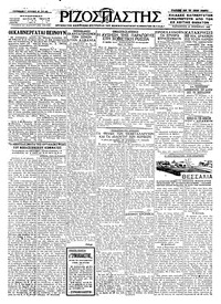 Ριζοσπάστης 26/11/1926 