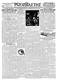 Ριζοσπάστης 02/12/1926 