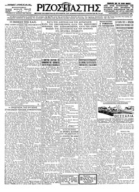 Ριζοσπάστης 03/12/1926 