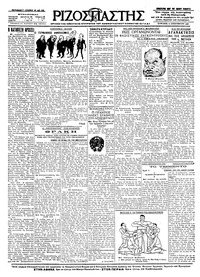Ριζοσπάστης 12/12/1926 