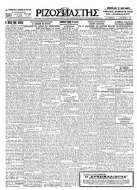 Ριζοσπάστης 24/12/1926 