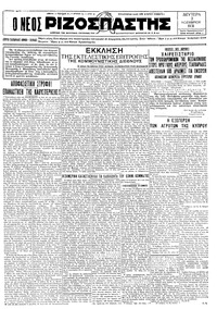 Ριζοσπάστης 02/11/1931 