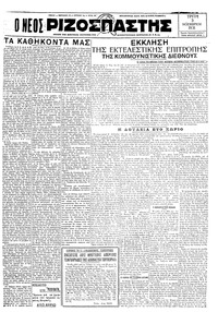 Ριζοσπάστης 03/11/1931 
