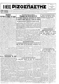 Ριζοσπάστης 05/11/1931 