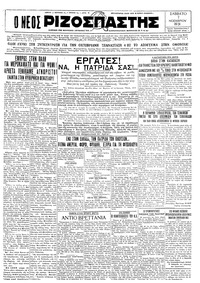 Ριζοσπάστης 07/11/1931 