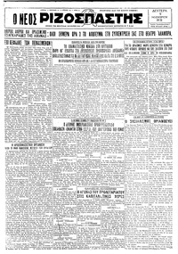 Ριζοσπάστης 09/11/1931 