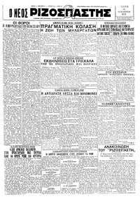 Ριζοσπάστης 10/11/1931 