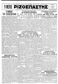 Ριζοσπάστης 12/11/1931 
