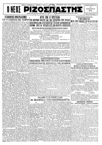 Ριζοσπάστης 13/11/1931 