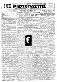 Ριζοσπάστης 14/11/1931 