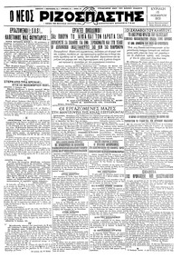 Ριζοσπάστης 15/11/1931 
