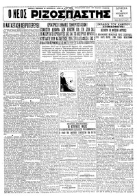 Ριζοσπάστης 16/11/1931 