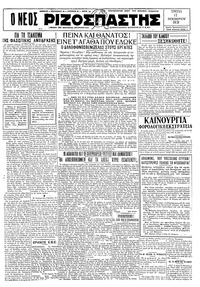 Ριζοσπάστης 17/11/1931 