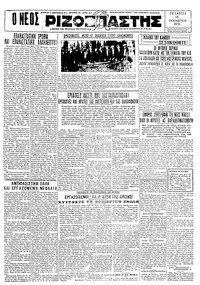 Ριζοσπάστης 18/11/1931 