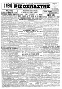 Ριζοσπάστης 19/11/1931 
