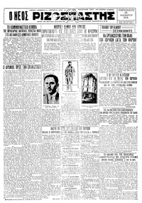 Ριζοσπάστης 20/11/1931 