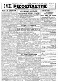 Ριζοσπάστης 21/11/1931 