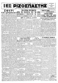 Ριζοσπάστης 22/11/1931 